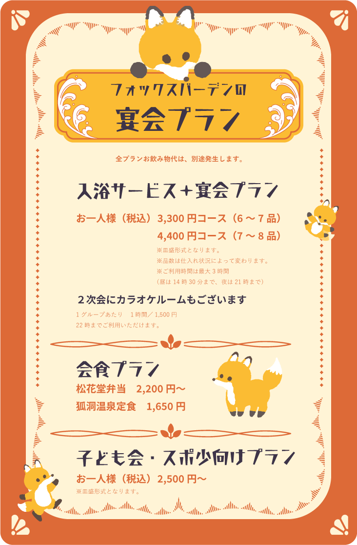 バーデンの宴会プラン